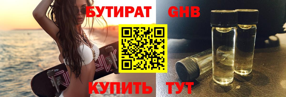 Бутират  БУТИРАТ вода  Вход с VPN  Унеча 