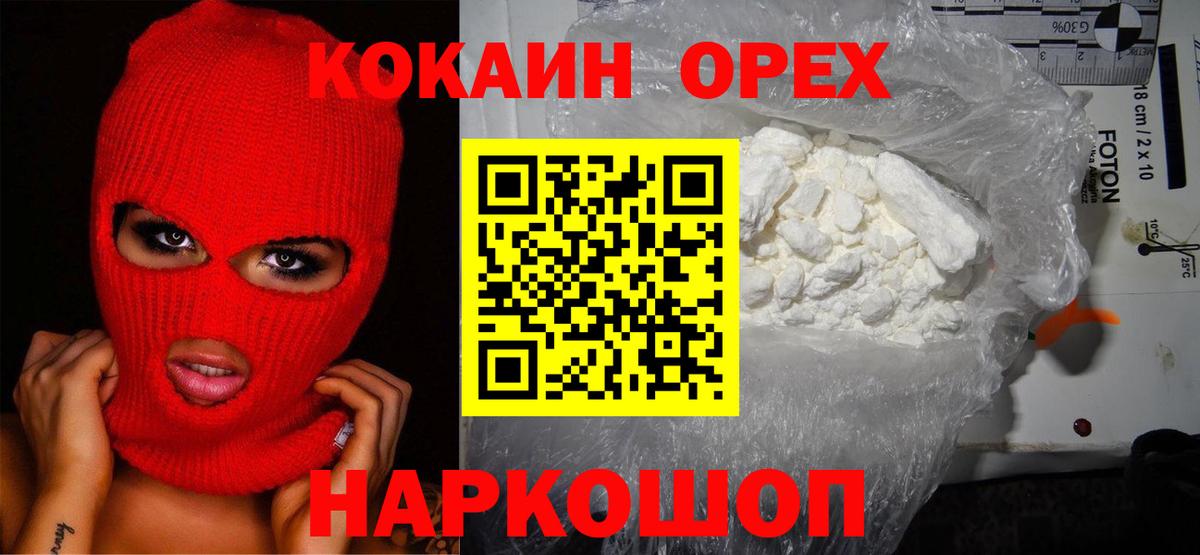 Унеча  COCAIN  Cocaine Перу  Вход с VPN  Cocaine 99% 