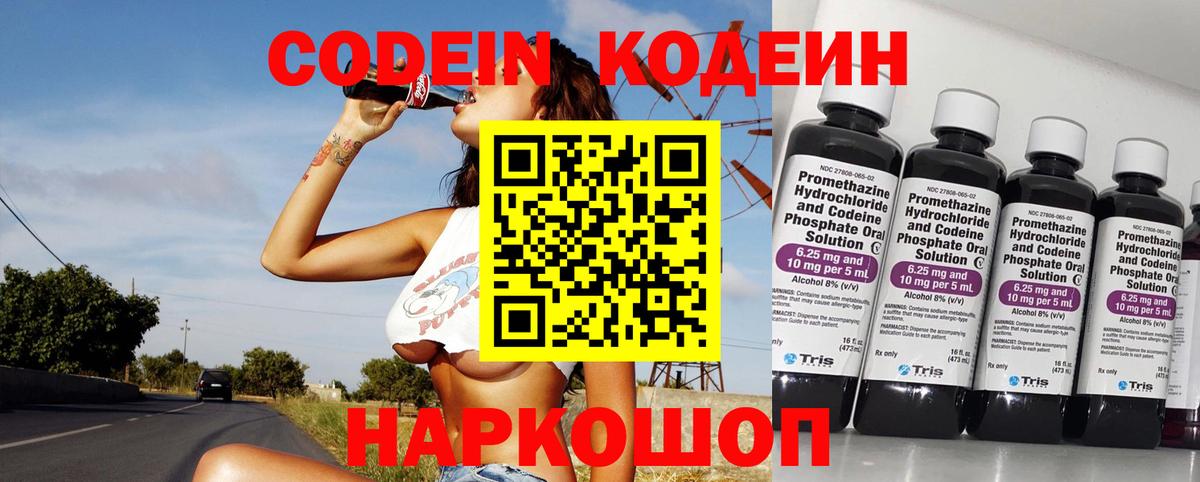 Кодеин напиток Lean (лин) Унеча