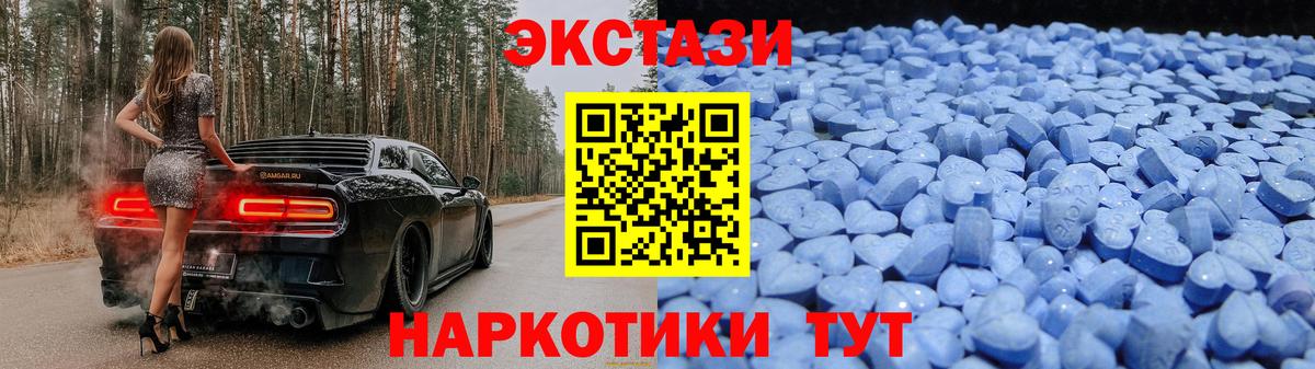 ЭКСТАЗИ 250 мг  Ecstasy ешки  Унеча  Вход с VPN 