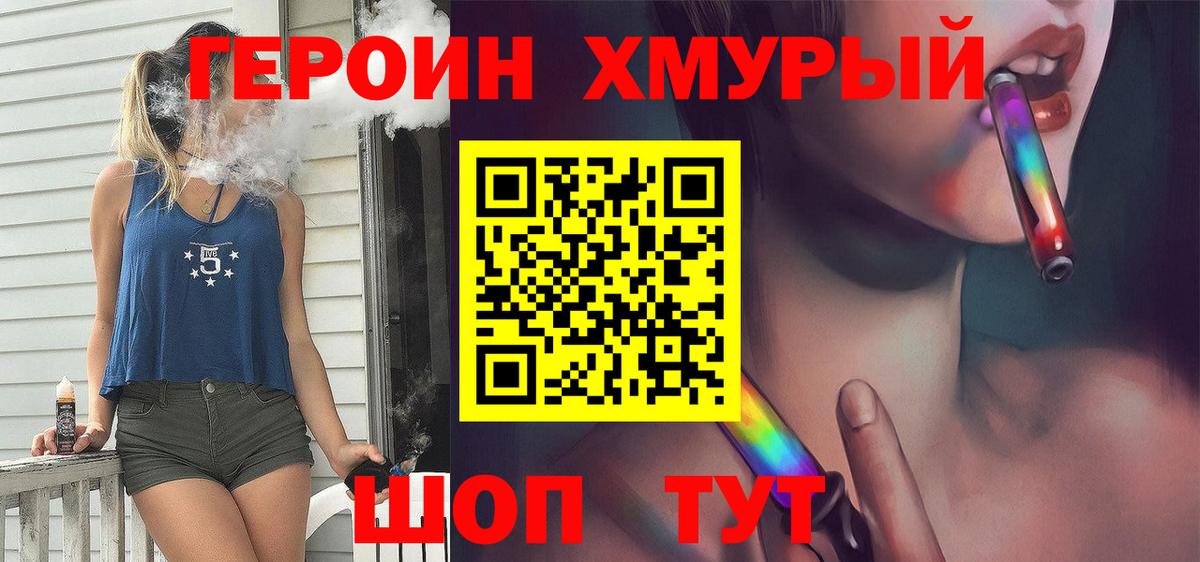ГЕРОИН Афган  Вход с VPN  Унеча 