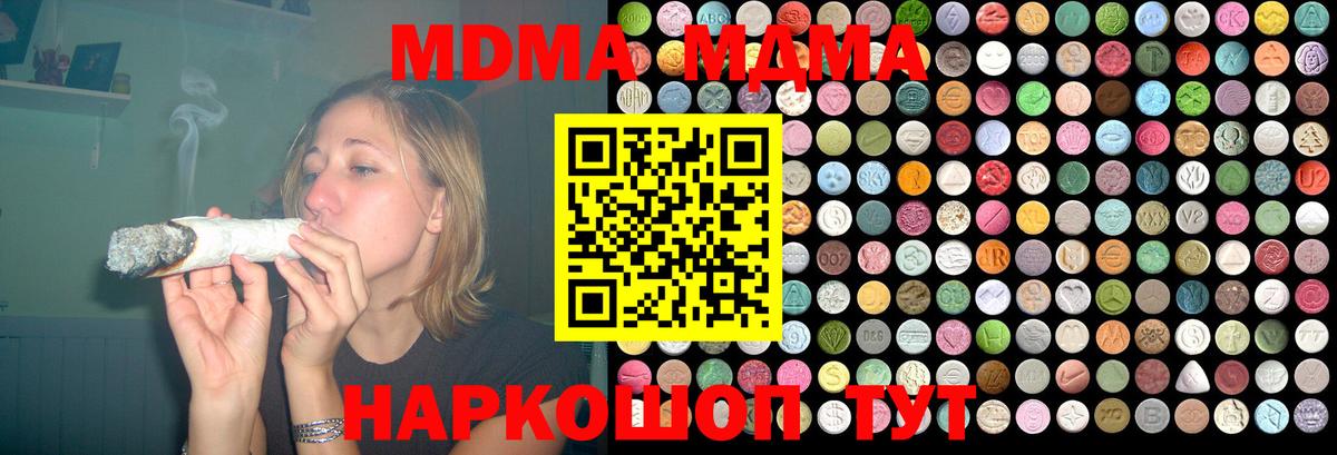 МДМА crystal  MDMA кристаллы  Вход с VPN  MDMA  Унеча 