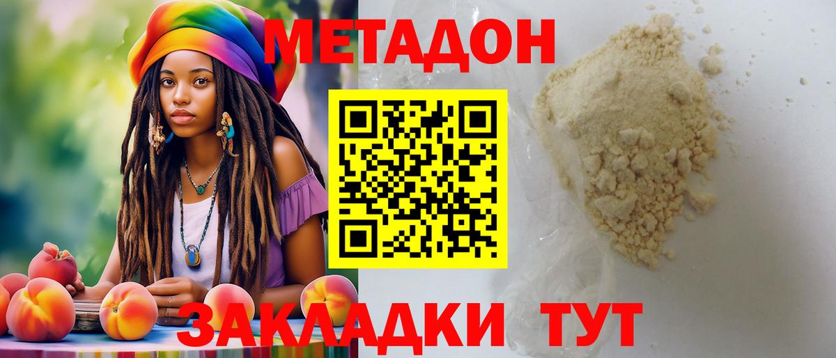 Унеча  МЕТАДОН мёд  Вход с VPN 