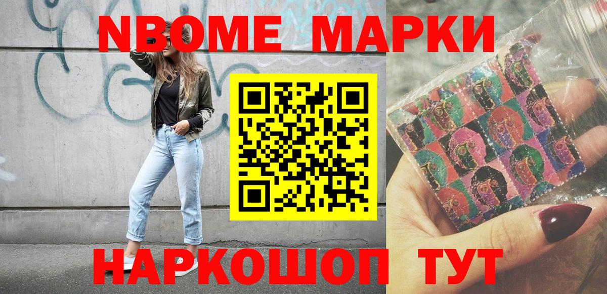 Наркотические марки 1500мкг Унеча