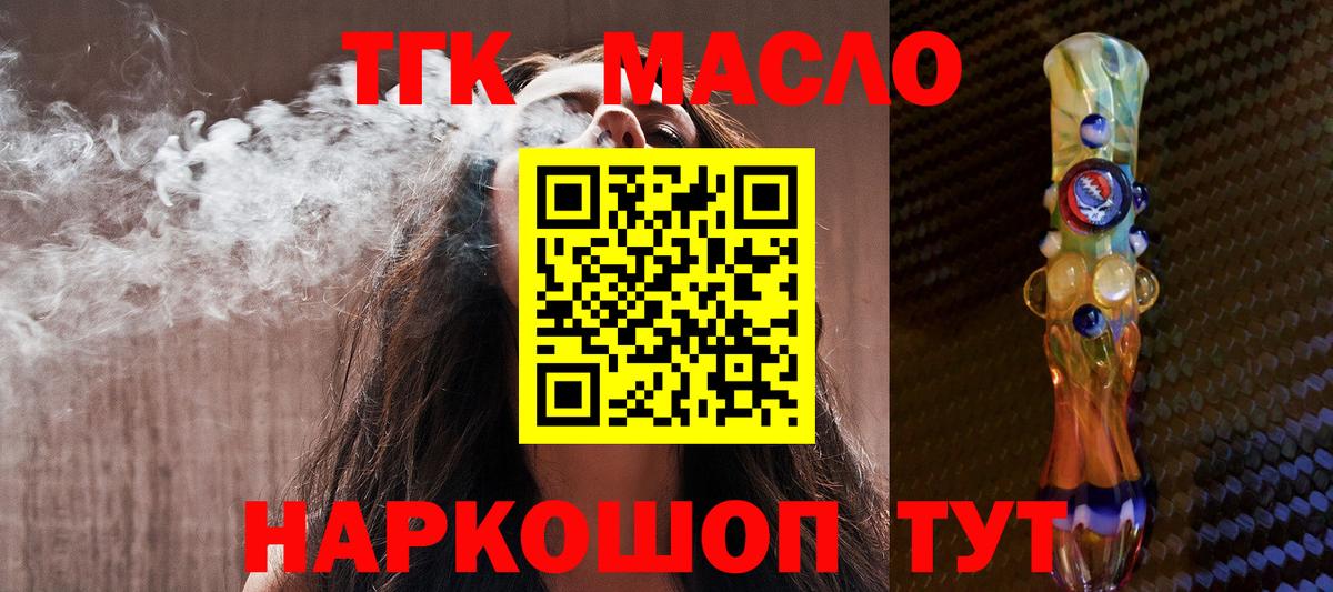 ТГК THC oil Унеча